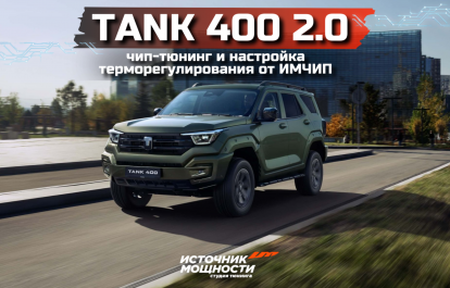 TANK 400 2.0 | chip tuning and temperature control settings from IMCHIP